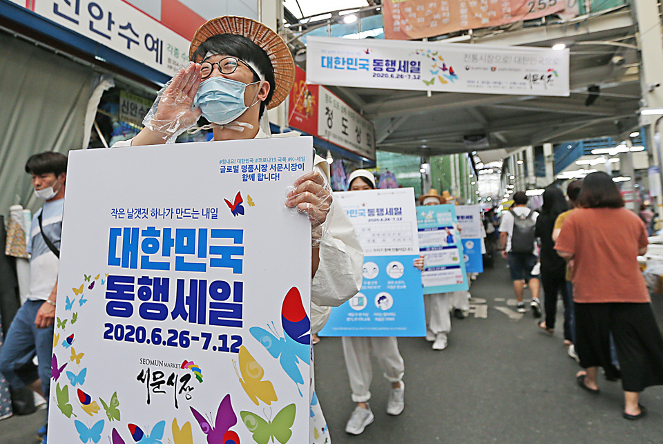 [포토] 대구 81개 전통시장, 대한민국 동행세일 동참