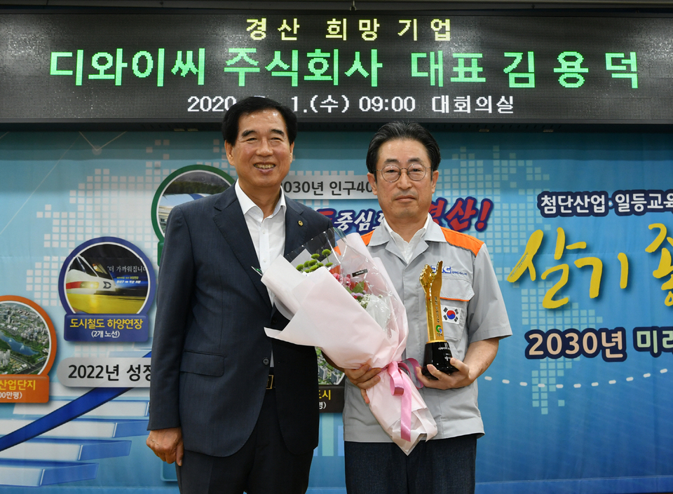 경산희망기업 디와이씨 주식회사 선정