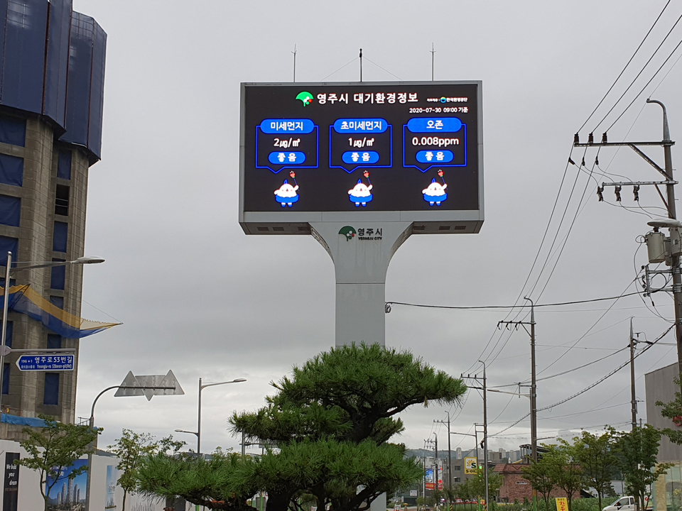 영주시, 지역 전광판 4곳에 대기오염물질 실시간 표출
