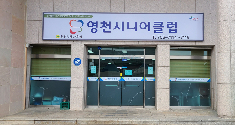 영천시니어클럽, 2020년 시장형사업단 공모 2개 분야 최종 선정