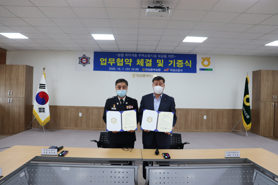 의성소방서-의성중부농업협동조합, 주택용 소방시설 설치촉진 업무협약·기증식
