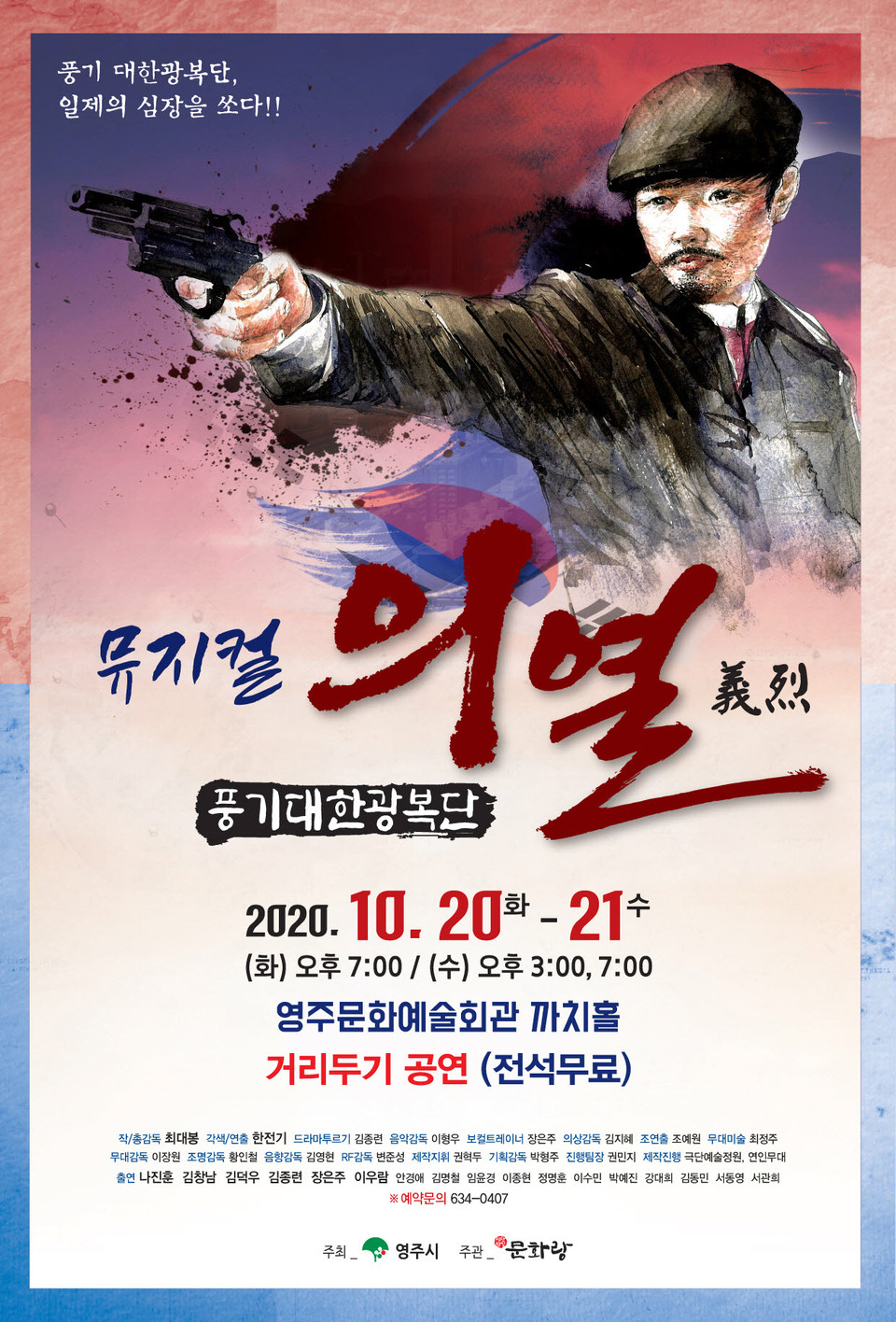영주시, 풍기대한광복단 독립운동 뮤지컬 의열 공연