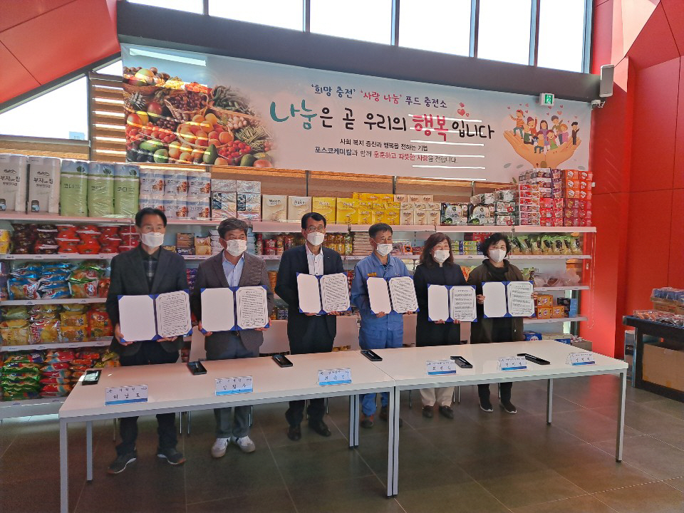 포항 청림동, 희망충전 사랑나눔 푸드충전소 개관