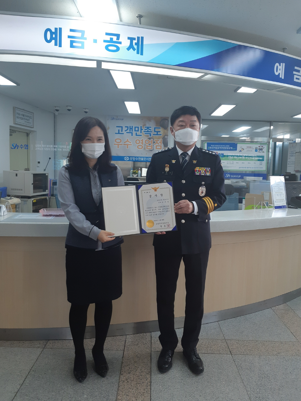 포항북부경찰서, 보이스피싱 예방 포항수협 직원에 감사장 수여