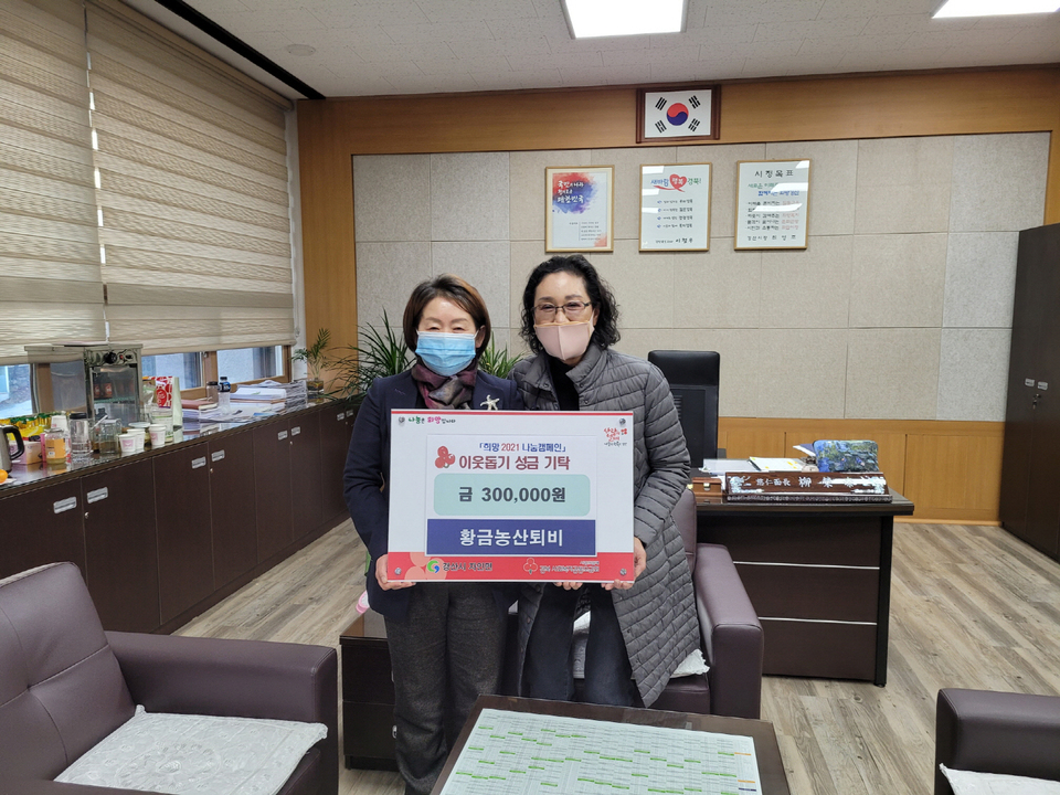황금농산퇴비, 경산 자인면에 이웃돕기 성금 30만 원 기탁