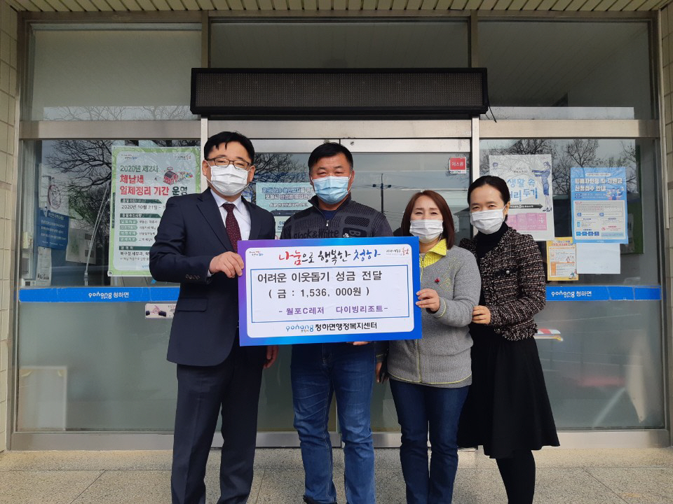 포항 청하면 월포C레저다이빙리조트 황흥섭 대표, 이웃돕기 성금 기탁