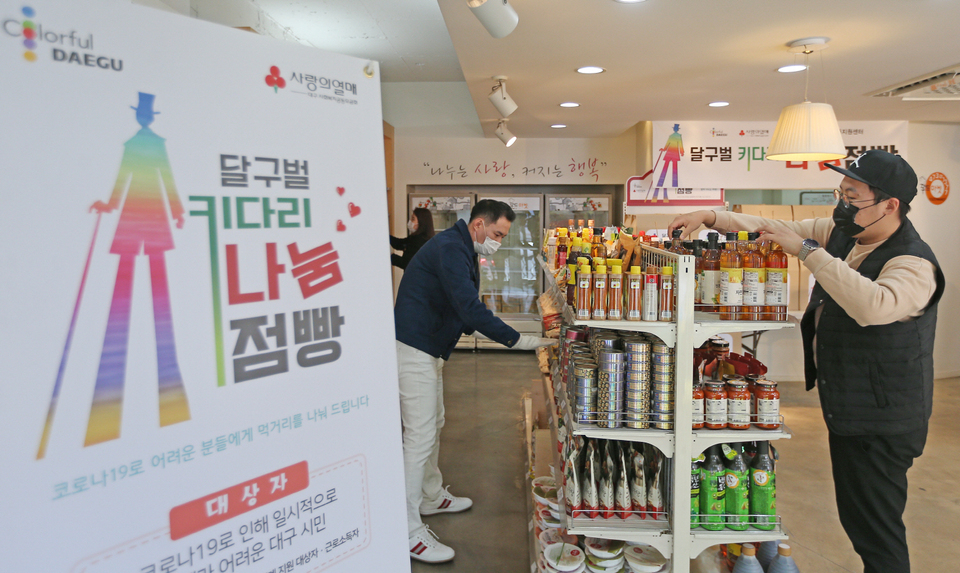 [포토] 이웃 나눔공간 대구 달구벌 키다리 점빵 개장