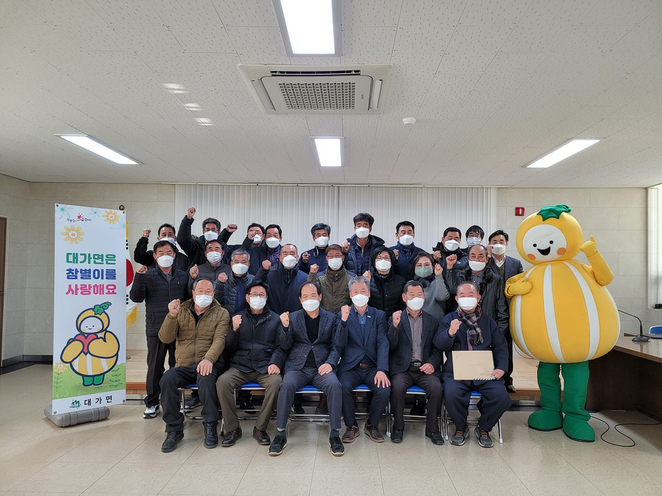 성주군 대가면, 2월 이장회의 개최…성주참외 캐릭터 참별이와 하이파이브