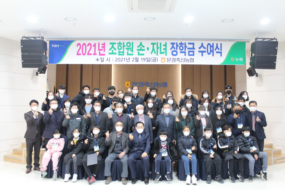 문경축산농협, 조합원 손자녀에 장학금 3300만 원 전달
