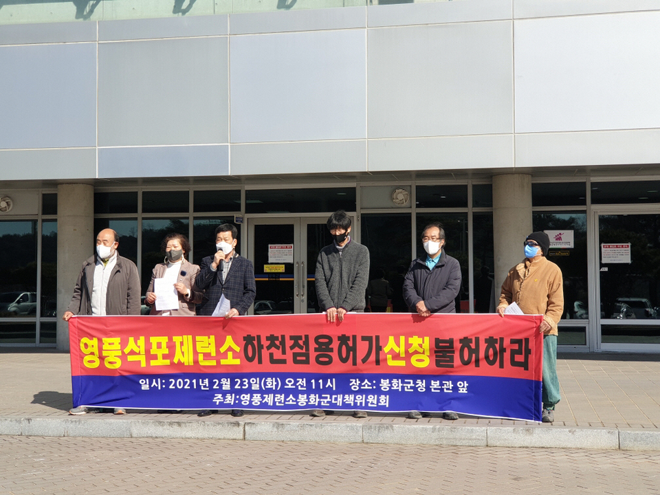 대책위 석포제련소 하천점용 허가신청 불허하라