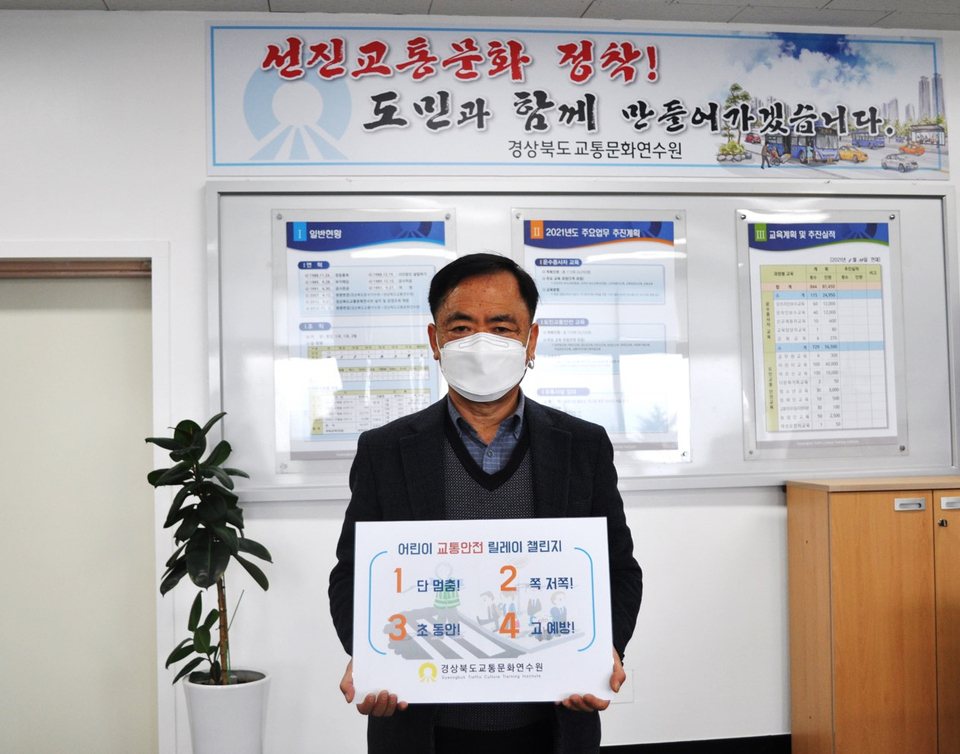 권태인 경상북도교통문화연수원장 어린이 교통안전릴레이 챌린지 동참