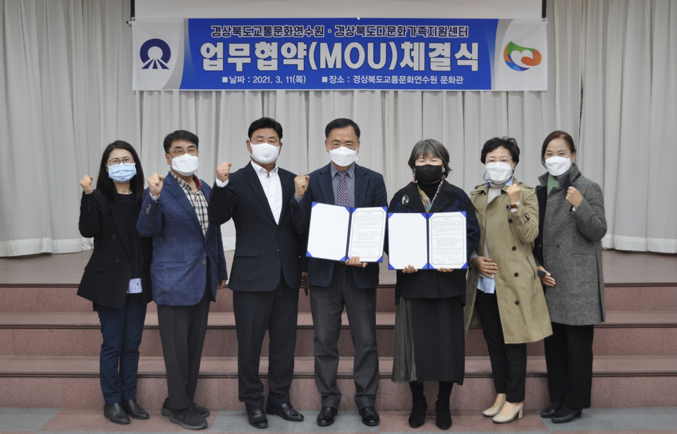 경상북도교통문화연수원-다문화가족지원센터, 다문화자원 발굴 업무협약 체결