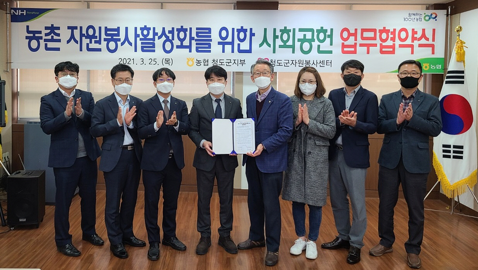 농협 청도군지부-청도군자원봉사센터, 농촌 사회공헌 활성화 업무협약 체결