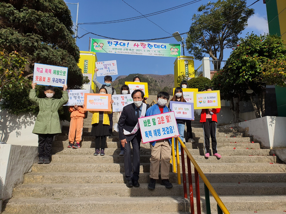 울릉 저동초, 친구야 사랑한데이 생명사랑 캠페인 실시