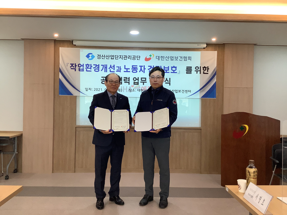 경산산단-대한산업보건협회, 작업장 환경개선·근로자 건강보호 업무협약 체결