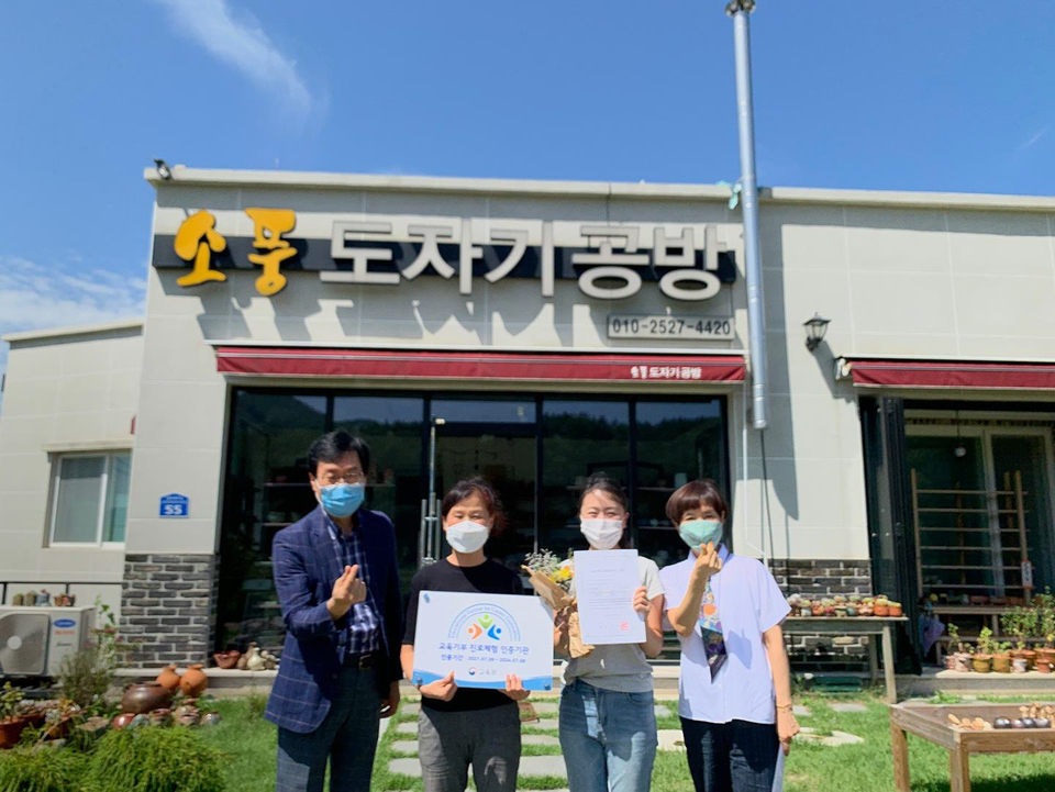 군위교육지원청, 소풍 도자기 공방 진로체험인증기관 인증패 전달