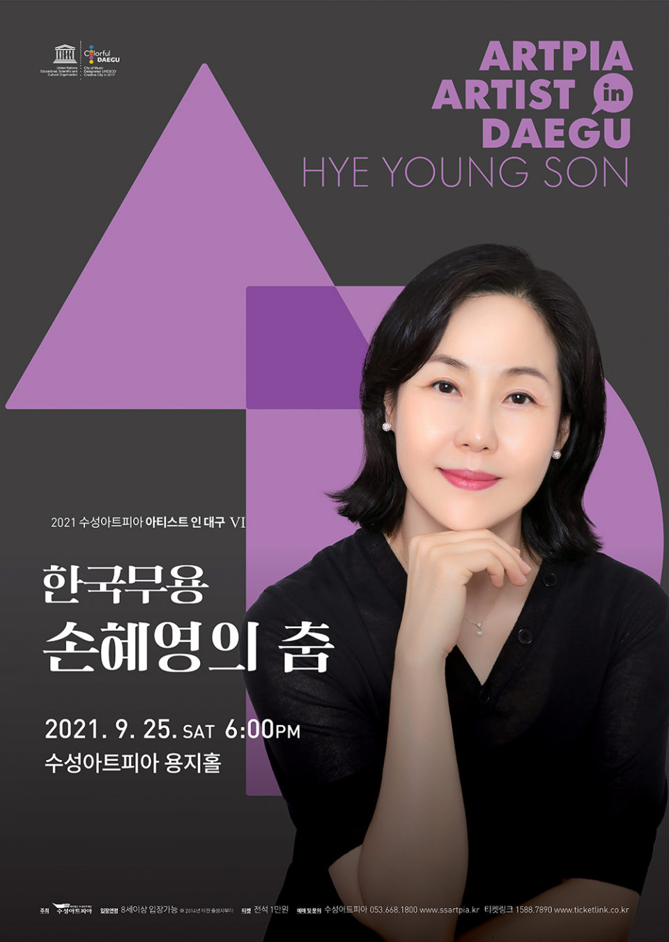 아티스트 인 대구 여섯 번째 시리즈 한국무용가 손혜영의 춤 공연