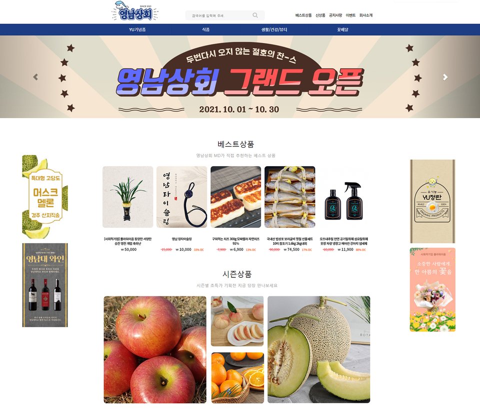 영남대 산학협력단, 온라인 쇼핑몰 영남상회 정식 오픈