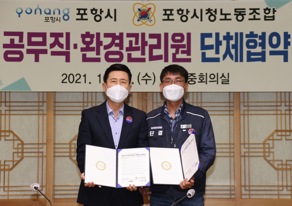 포항시, 노사 상생협력 공무직·환경관리원 단체협약 체결