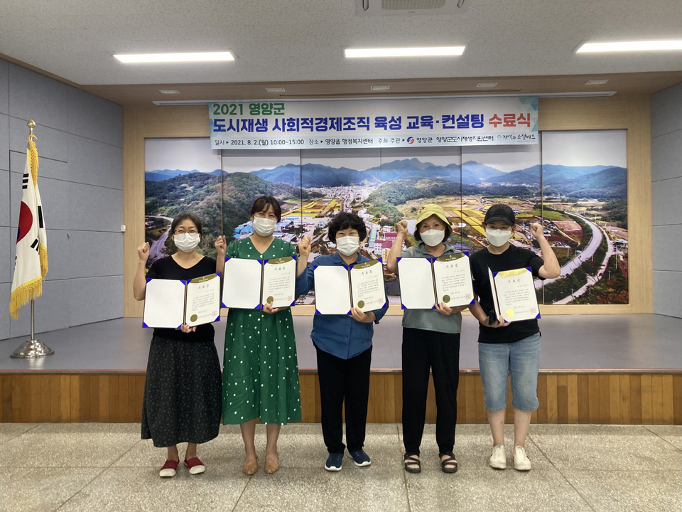 영양군 꽃차 사회적협동조합, 국토교통부 최종 설립 인가 승인