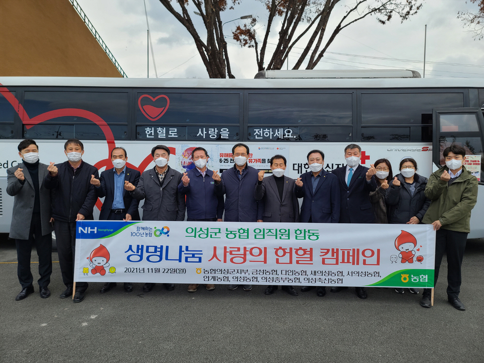 농협 의성군지부·의성지역 농·축협, 생명나눔 사랑의 헌혈 캠페인 동참
