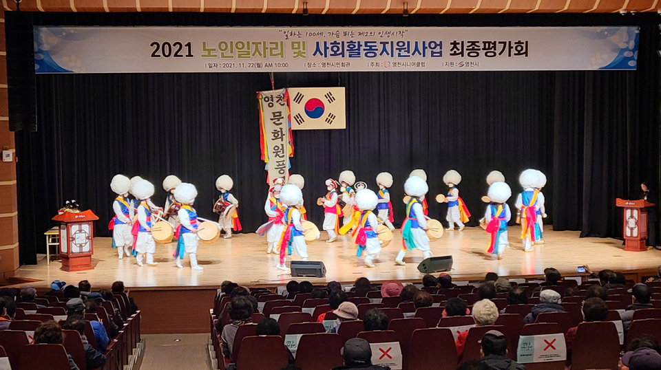 영천시니어클럽, 사회활동지원사업 최종평가회 개최