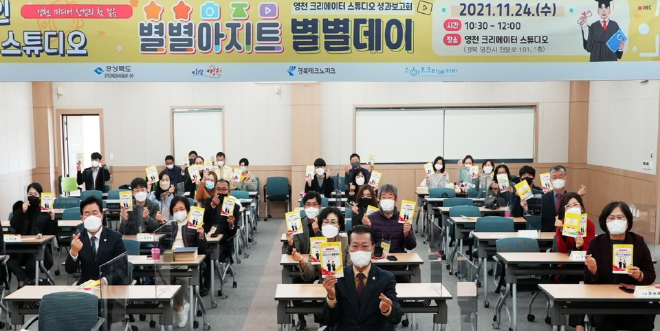 영천시, 1인미디어 스튜디오 별별아지트 별별데이 성과보고회 성료