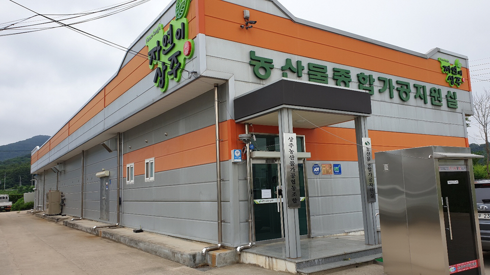 상주시 농산물종합가공지원실, 팜스밸리 영농조합법인과 사용·수익 허가 계약