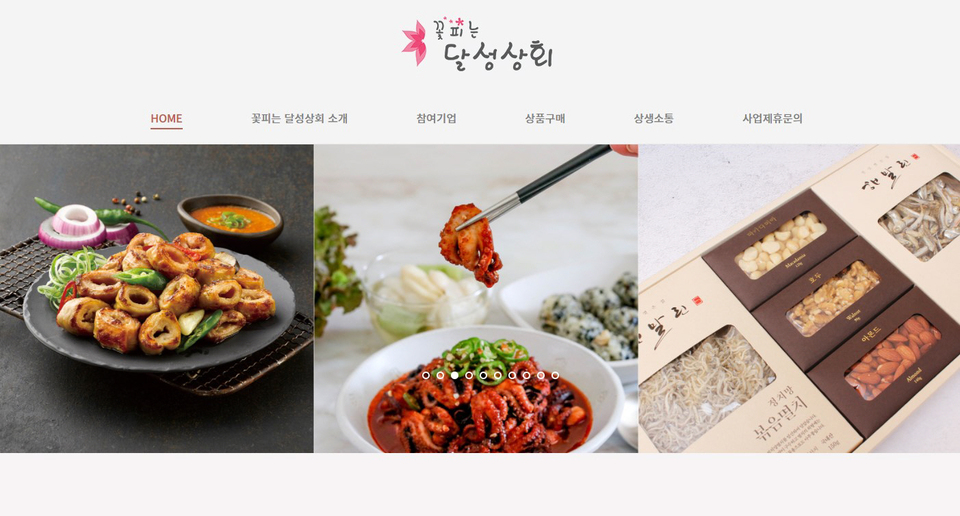 꽃피는 달성상회 목표 매출 450% 초과 달성