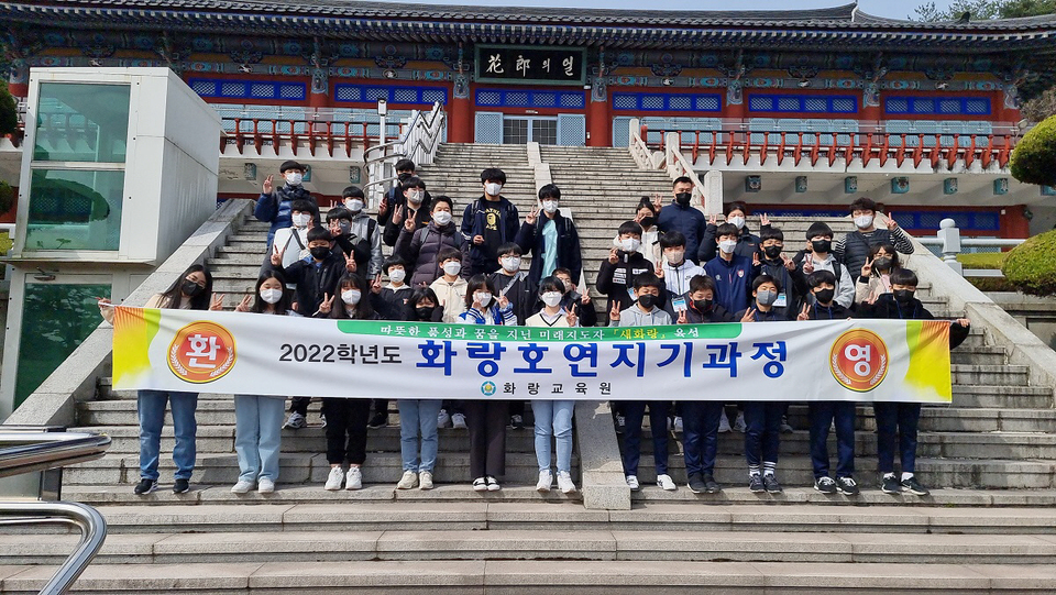 경주 화랑교육원, 경북과학고·무산중고 대상 화랑호연지기 체험 진행
