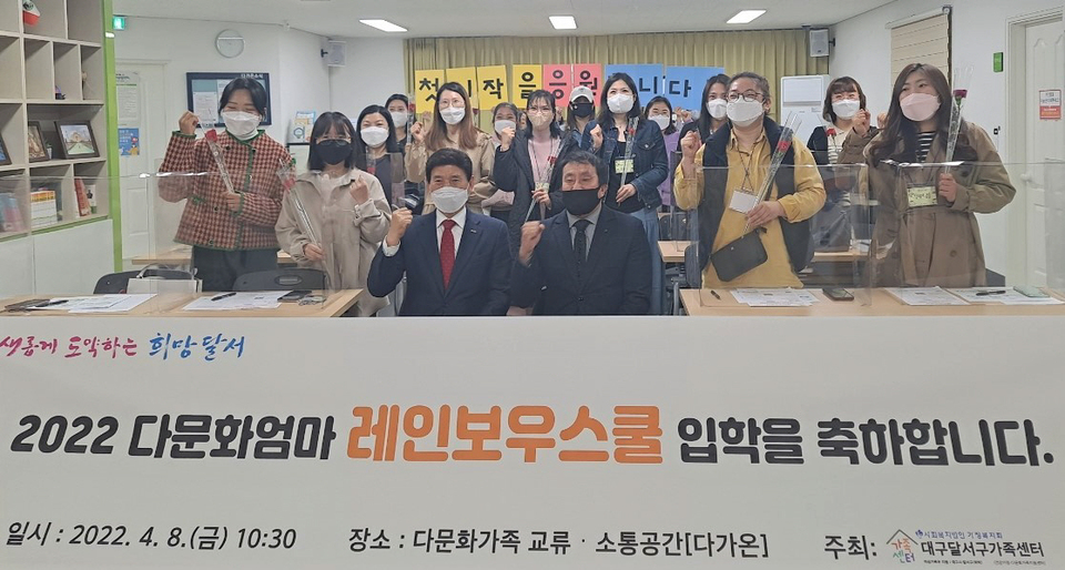 대구 달서구, 다문화 엄마 레인보우스쿨 입학식 개최