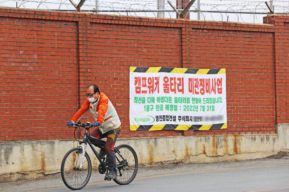 [포토] 대구 남구청, 미군부대 담장 교체 작업 시작