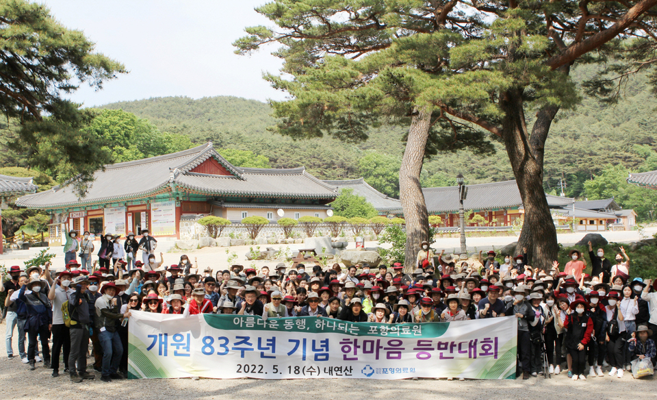 포항의료원, 개원 83주년 기념 보경사 내연산 한마음 등반대회