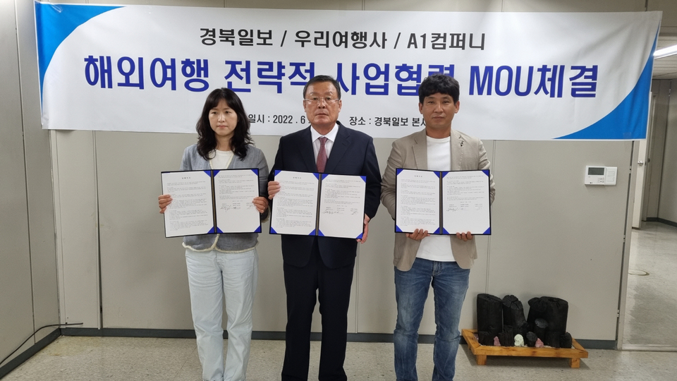 경북일보·우리여행사·A1컴퍼니, 해외여행 한달살이 MOU 체결