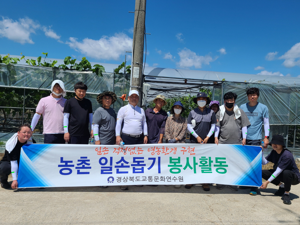 경상북도 교통문화연수원, 김천 포도농장서 농촌일손돕기 구슬땀