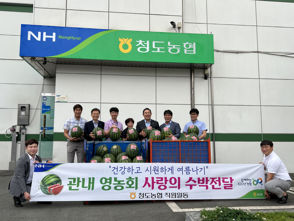 청도농협, 초복 맞아 63개 영농회에 사랑의 수박 나눔
