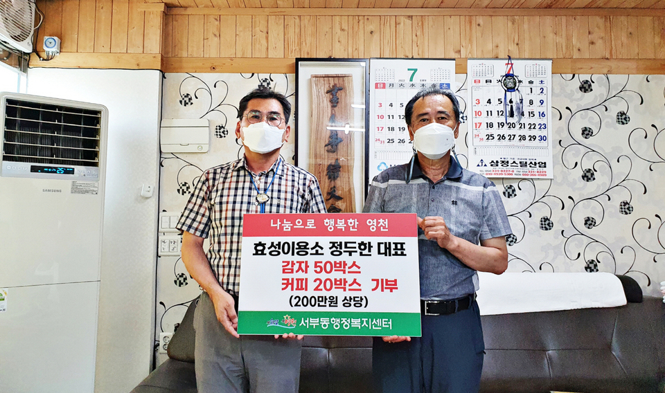 수십 년째 사랑나눔…영천 효성이용소 정두한 대표, 취약 어르신 건강기원 물품 기탁