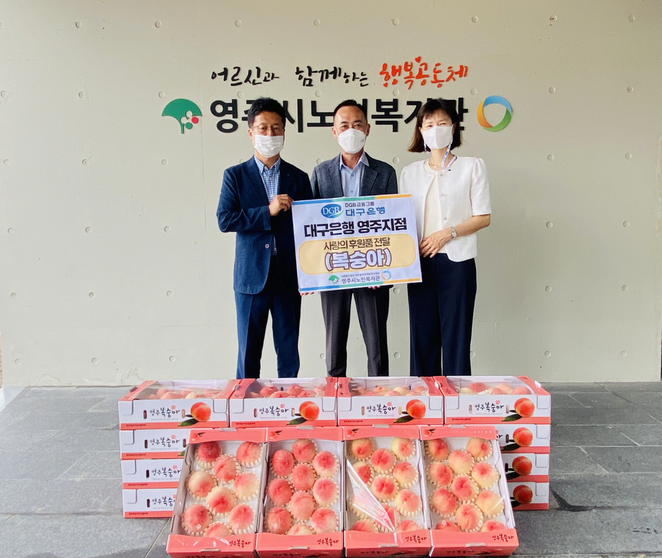 DGB대구은행 영주지점, 영주시노인복지관에 사랑의 복숭아 전달
