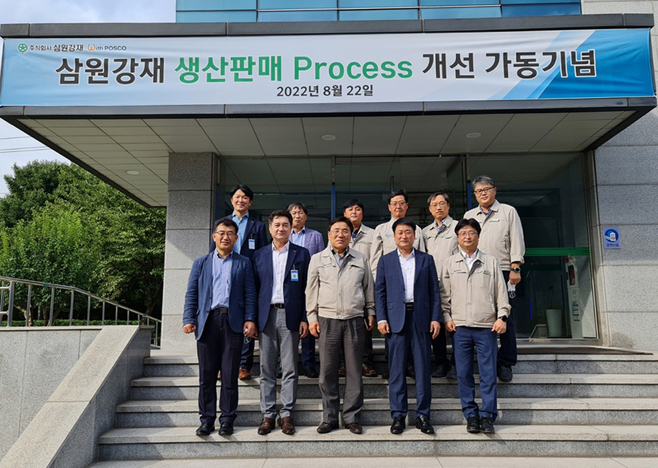 포스코, 삼원강재 판매생산 프로세스 개선