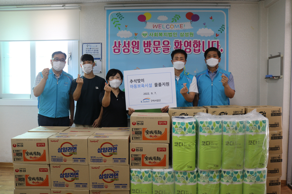 K-water 구미사업단, 아동보육시설 삼성원에 생필품 전달