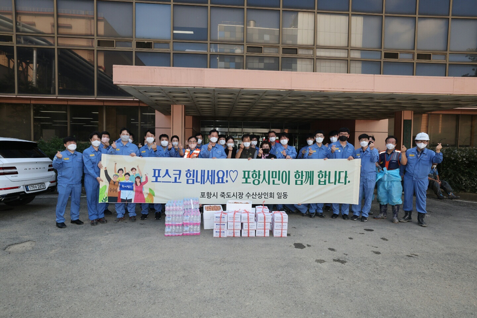 포항 죽도수산시장 상인회, 태풍피해 포스코 품질기술부에 떡·달걀·생수 지원