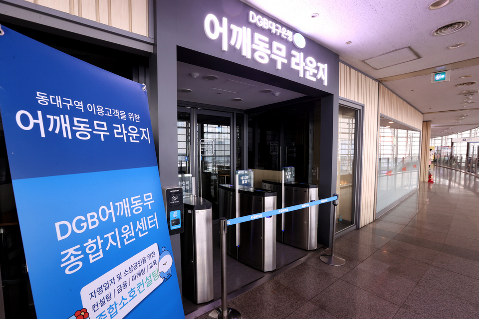 DGB대구은행 어깨동무 라운지 26일 개소