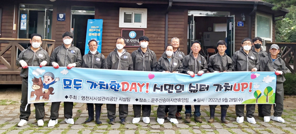 영천시시설관리공단, 노사상생 운주산휴양림 환경정비 실시
