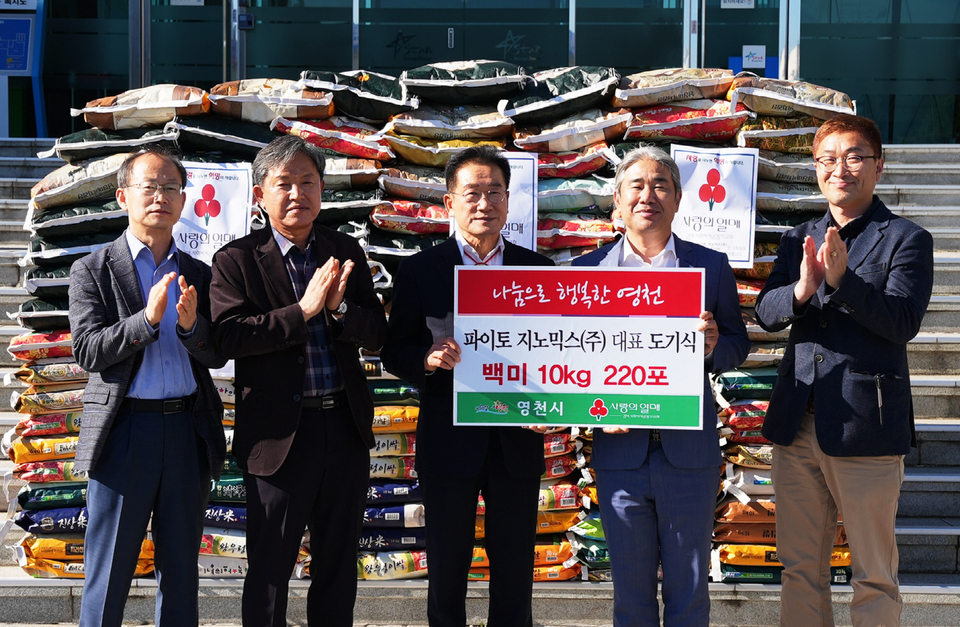 파이토지노믹스(주), 생산시설 준공 축하 쌀 220포 영천시에 기탁