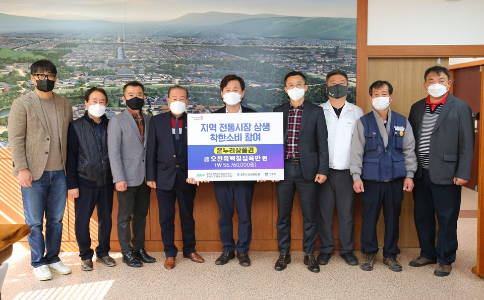 경주 발레오전장 노조, 5676만원 상당 온누리상품권 구매…전통시장 소비 촉진 동참