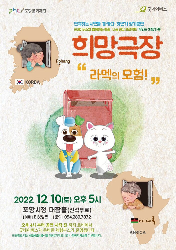 연극하는 시민들 마카다, 하반기 정기공연…희망극장 라멕의 모험! 개최