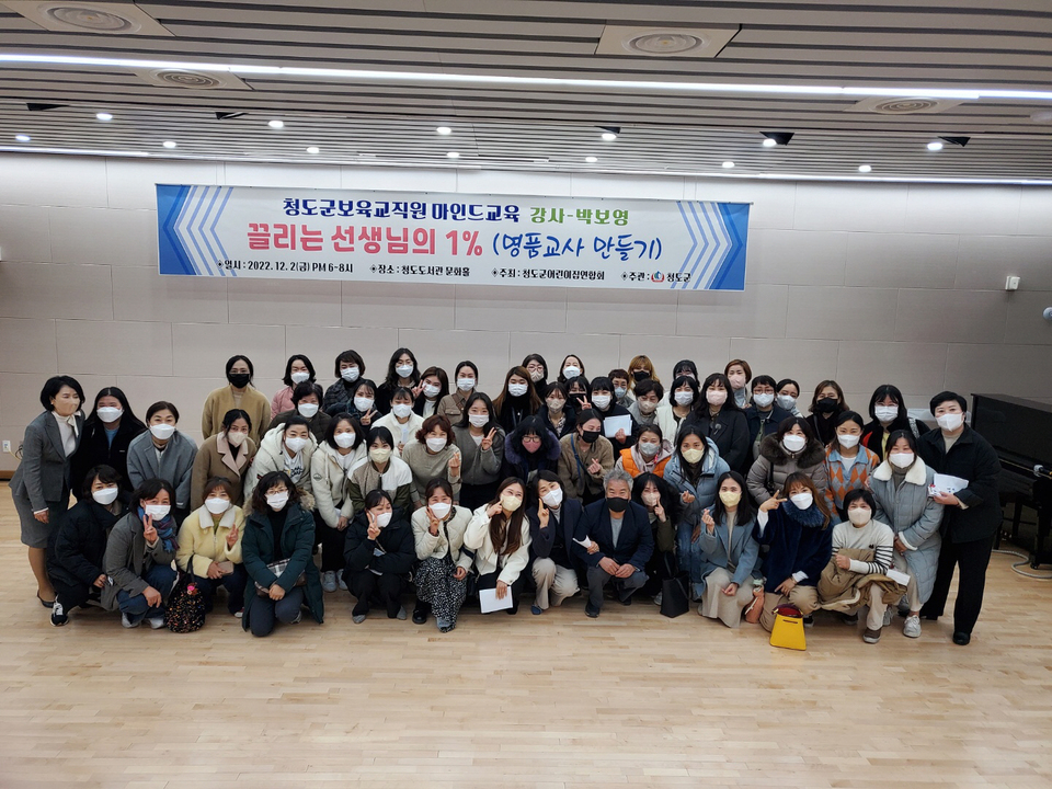 청도군, 지역 어린이집 보육교직원 인성개발 마인드 교육