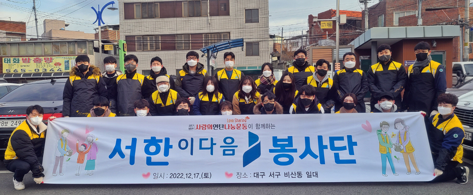 (주)서한 이다음봉사단, 사랑의 연탄 나눔 봉사
