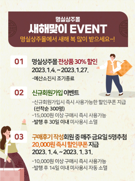 상주 농특산물 쇼핑몰 명실상주몰, 설맞이 특별 할인 행사…이벤트도 다양