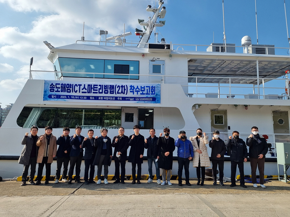 포항시·중소조선연구원, 송도 해양ICT 스마트 리빙랩 2차 착수보고회